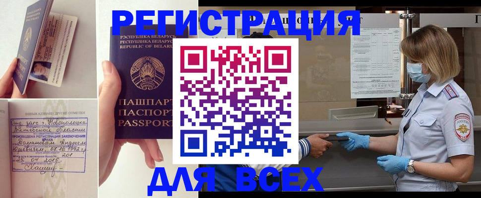 временная регистрация купить в Черепаново