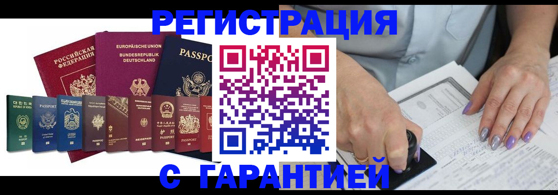 прописка в Черепаново