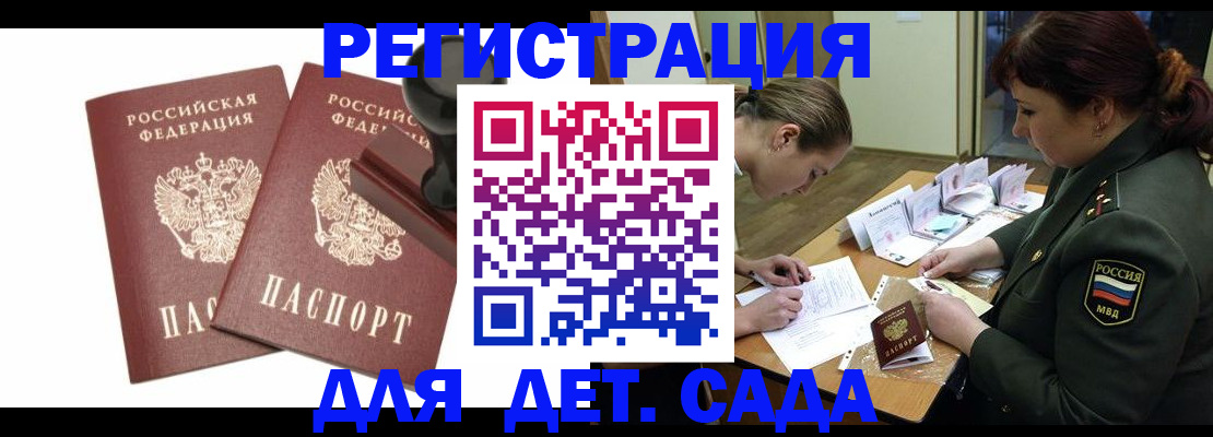 временная регистрация надежно в Черепаново