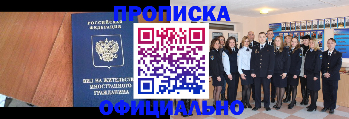 временная регистрация адрес в Черепаново
