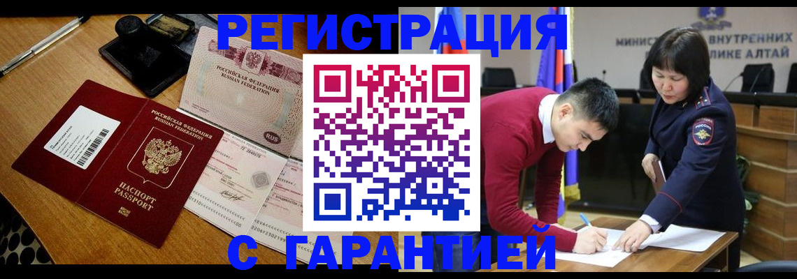 временная регистрация 2025 в Черепаново