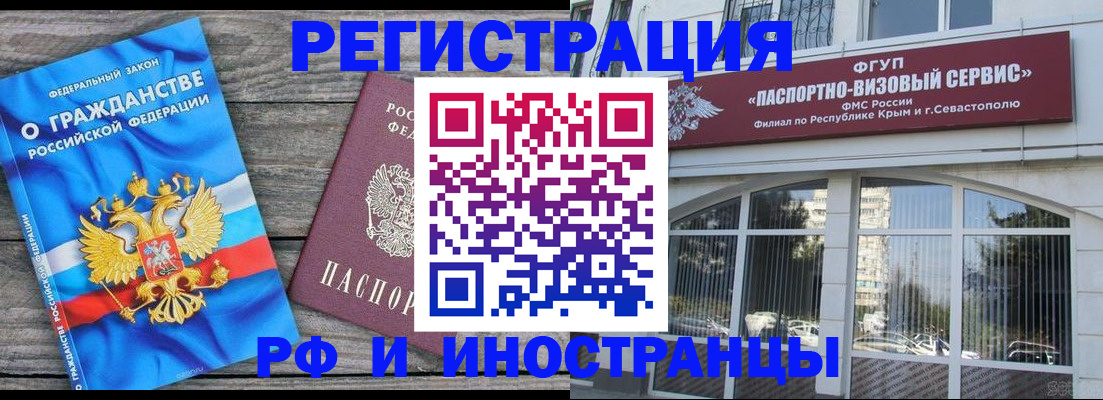 прописка для военкомата в Черепаново
