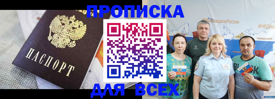 купить прописку в Черепаново